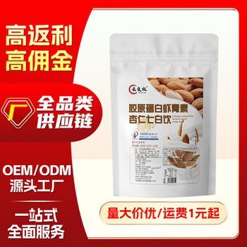 The Same Collagen, Astaxanthin, Almond, Seven-White Drink, Lily, Tuckahoe, Yam Meal Replacement Powder, Tea and Food Are of the Same Origin