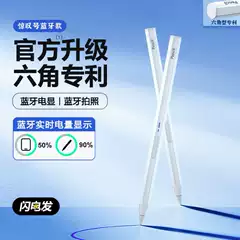 Universal capacitive pen for mobile phone tablet IPAD ApplePencil tablet stylus pen drawing pen