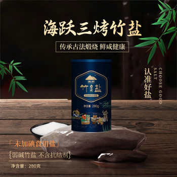 Three-Baked Ancient Calcined Bamboo Salt 280g Non-Iodized Edible Salt