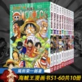 [10 volumes] one piece volumes 51-60