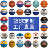 [basketball customization] LOGO professional lettering customized group kindergarten youth 134567 factory wholesale