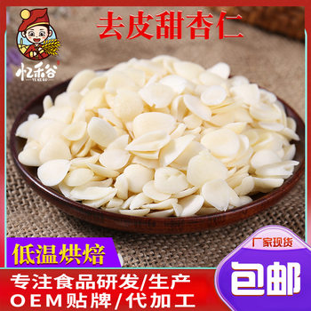 Ready Stock with Free Shipping, Southern Peeled Almonds in Bulk, Baking and Grinding Raw Materials, Cooked Southern Almonds, Low-Temperature Roasted Sweet Almonds