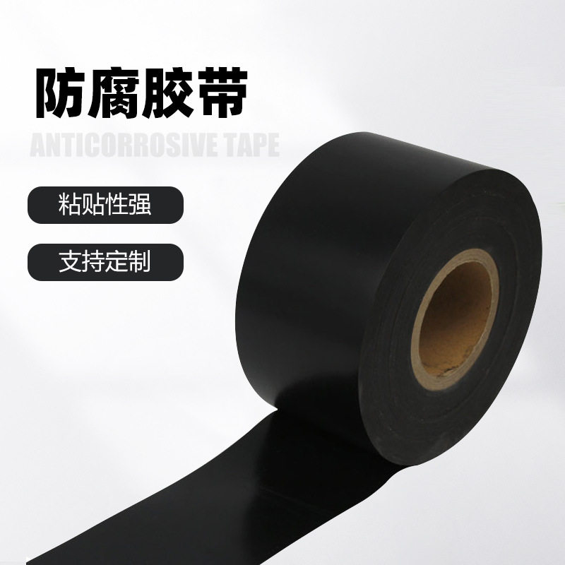 Factory wholesale polyethylene anti-corrosion tape gas and natural gas pipeline cold tape sealing waterproof anti-corrosion tape