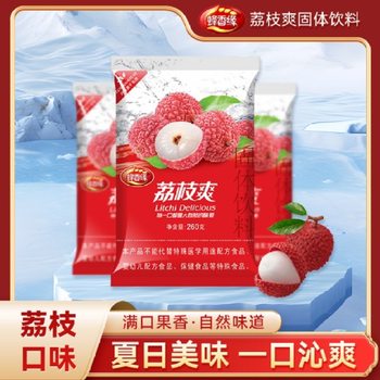 Lychee Shuang Solid Drink Lychee Flavor Instant Bagged Drink Juice Milk Tea Shop Raw Materials Wholesale Solid Drink