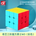 Qiyi 3rd Order Warrior W Edition (Color)