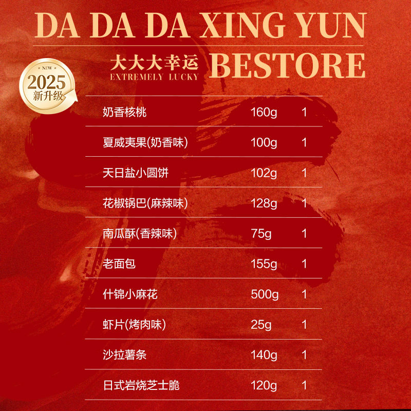 Bestore Big Lucky 1505g Nut Snack Gift Pack New Year's Gift Group Buying Union Gift