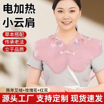 Electric Heating Small Cloud Shoulder and Neck Hot Compress Shawl Embroidered Mugwort Neck and Shoulder Electric Heating Shoulder Pad Hot Compress Electric Heating Shawl