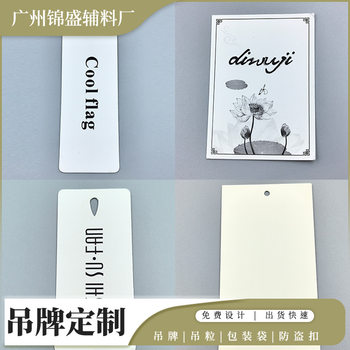 High-End Clothing Tags, Customized Children's Clothing, Intimates Labels, Trademark Customization, Luggage and Clothing Tags, Customized Hanging Cards