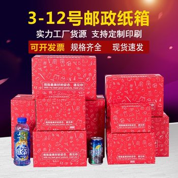 No.12 No.3 special hard carton three-layer five-layer red printing postal carton express delivery paper box corrugated box