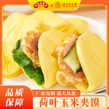 [Dafengzhai] corn clip small hamburger cake buckle meat clip cake student children breakfast semi-finished lotus leaf clip