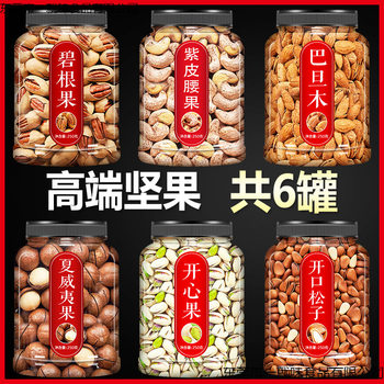 New Year's Goods Pure Nut Combination Mixed Dried Fruits Bulk Snacks Roasted Seeds Gift Box Spree Package Dry Goods Wholesale
