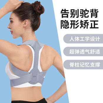 Hunchback Correction Belt for Adult Male and Female Students to Wear in Summer, Invisible Breathable Posture Correction Belt for Correction