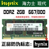Память ноутбука Hynix DDR2 2g 667 800 МГц PC2-6400S, обновленная для старого компьютера, подлинная
