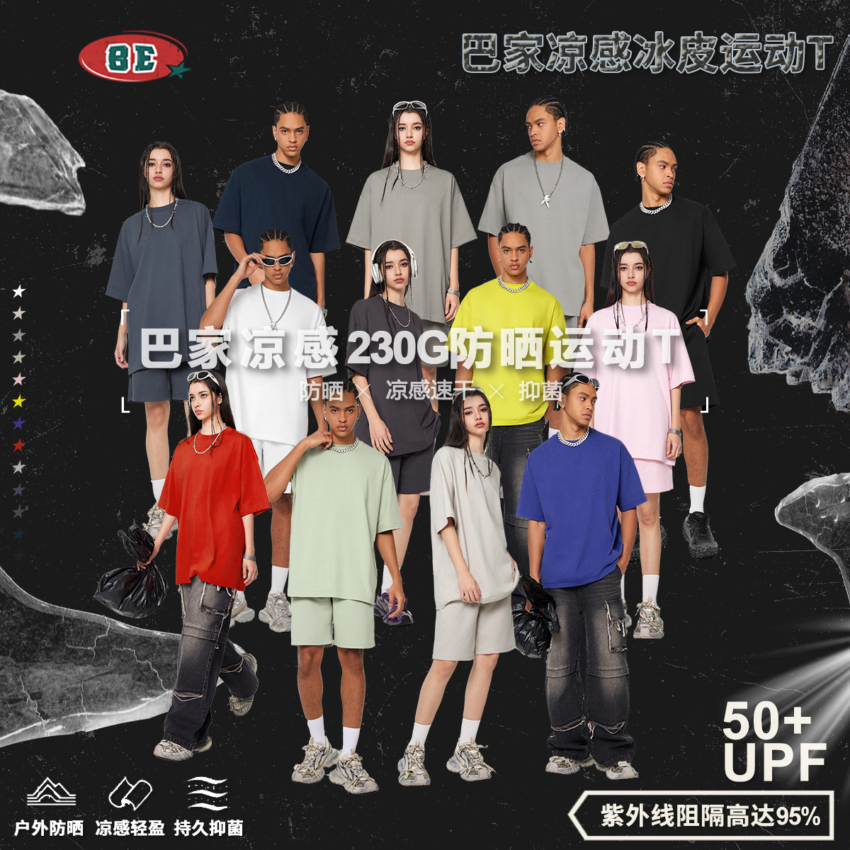 BE泰合|2025夏季批发潮牌宽松大码索罗娜凉感面料纯色短袖T恤男