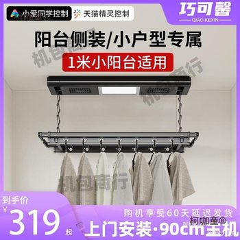 Electric Clothes Drying Rack, Small Size, Balcony Remote Control, Side-Mounted, Mini Horizontal, Small Apartment, Automatic Drying Rack