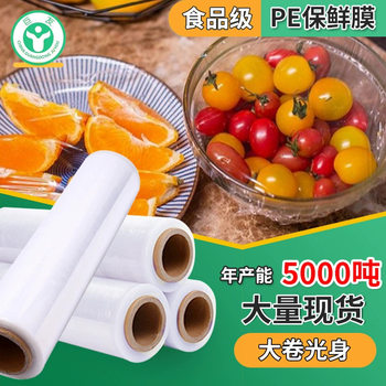Juyou Food Grade Large Roll Light Body High Temperature Resistant Supermarket Commercial Household Catering Heating Disposable Pe Plastic Wrap
