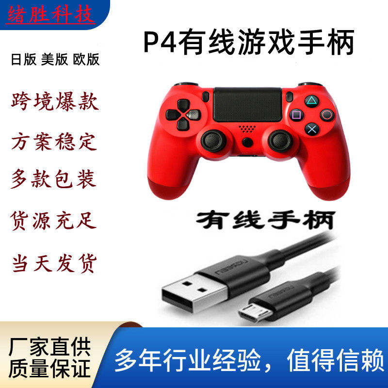 Cross-Border Applicable P4 Wired Handle USB Wired Six-Axis Somatosensory Vibration Computer Steam Mobile Game Handle