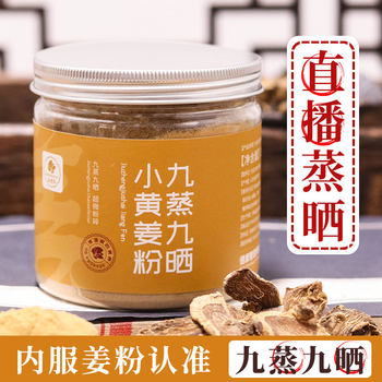 Nine Times Steamed and Sun-Dried Ginger Powder, Pure Yunnan Small Yellow Ginger Powder for Brewing, Aged Ginger Tea for Consumption, Live Streaming and Dropshipping