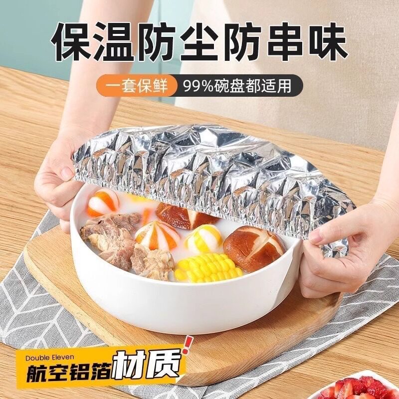 Aluminum Foil Preservation Cover Insulation Cover Kitchen Meal Insulation Cover Food Grade Aluminum Foil Film Cover Insulation Cover Preservation Film