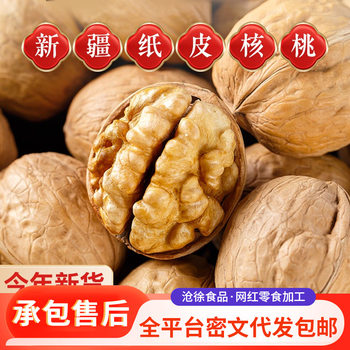 New Xinjiang Aksu 0 Additive 185 Paper-Skinned Walnuts Original Thin-Skinned Large Fruit Hand-Peeled Paper-Skinned Walnuts