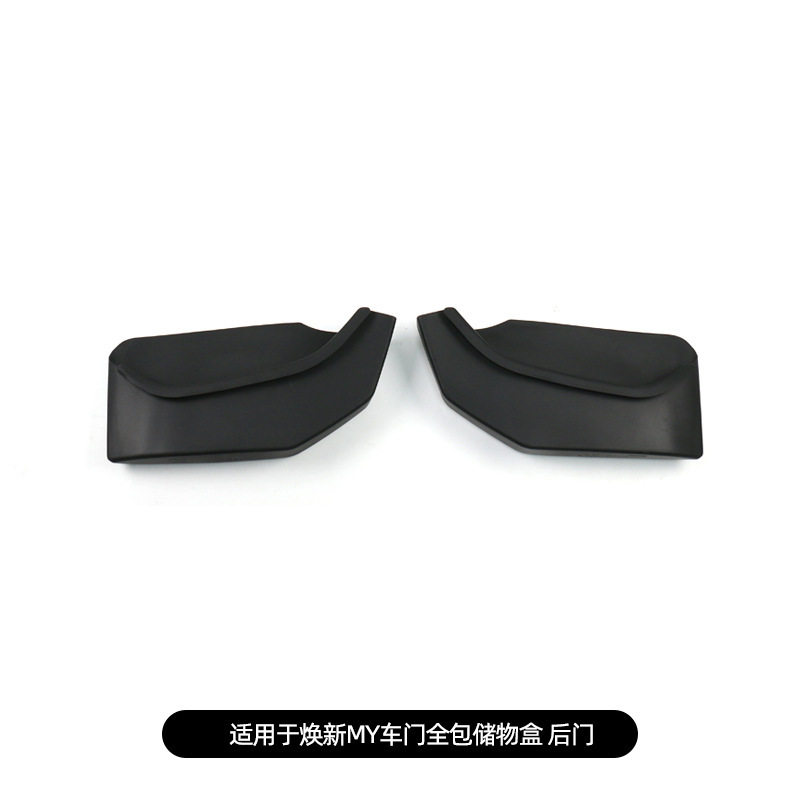 适用于 特斯拉焕新版Model Y车门槽储物盒4片装 收纳配件 车辆改