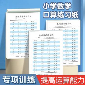 Special Training for Primary School Students on Multiplication Table and Division in the Second Grade Oral Arithmetic Question Cards for Daily Practice
