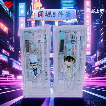 Hobby new CS80210 Conan joint compass suit 8-piece set of high-value ruler gauge wholesale for students
