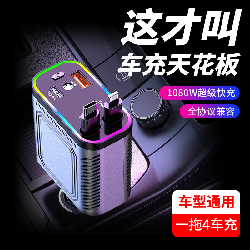 Starry Sky Ceiling Car Charger 120W Mobile Phone Super Fast Charging Retractable Cable One to Four Car USB Cigarette Lighter Port