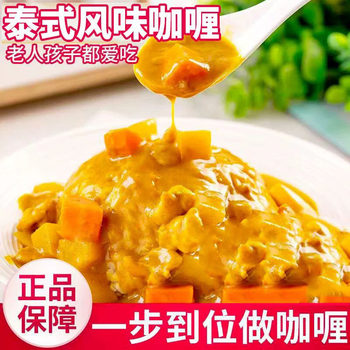 Thai-Style Curry Cubes Curry Sauce Beef and Chicken Cooking Package Original Slightly Spicy Home Fried Rice Seasoning Curry