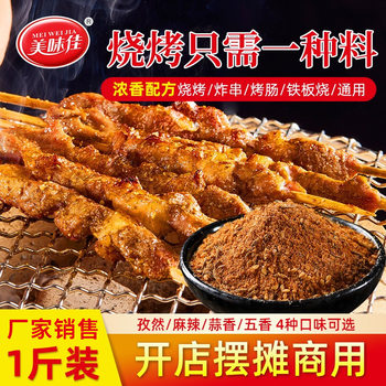 Barbecue Seasoning Chili Powder Barbecue Thirteen-Spice Seasoning Cumin Powder Semi-Finished Ingredients Barbecue Seasoning Dipping Sauce