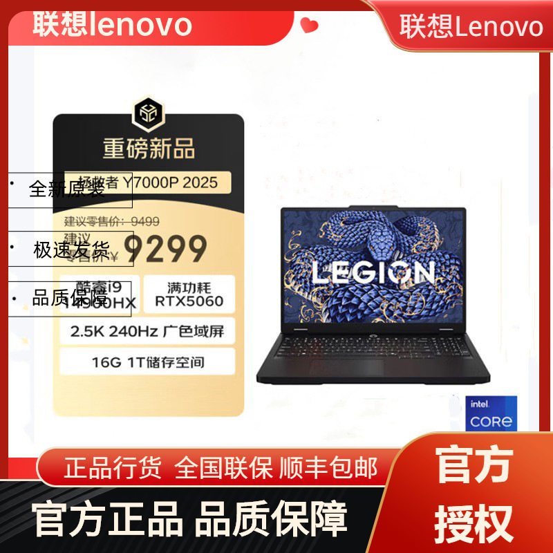 Игровой офисный ноутбук Lenovo Savior Y7000P 2025 i9-14900HX 16G объемом 1 ТБ Изображение 1