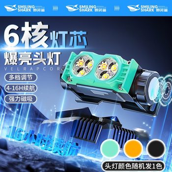 Smiling Shark Strong Light Headlight Rechargeable Ultra-Bright Head-Mounted Ultra-Long Battery Life Night Fishing Special Outdoor Night Running Mountaineering Light