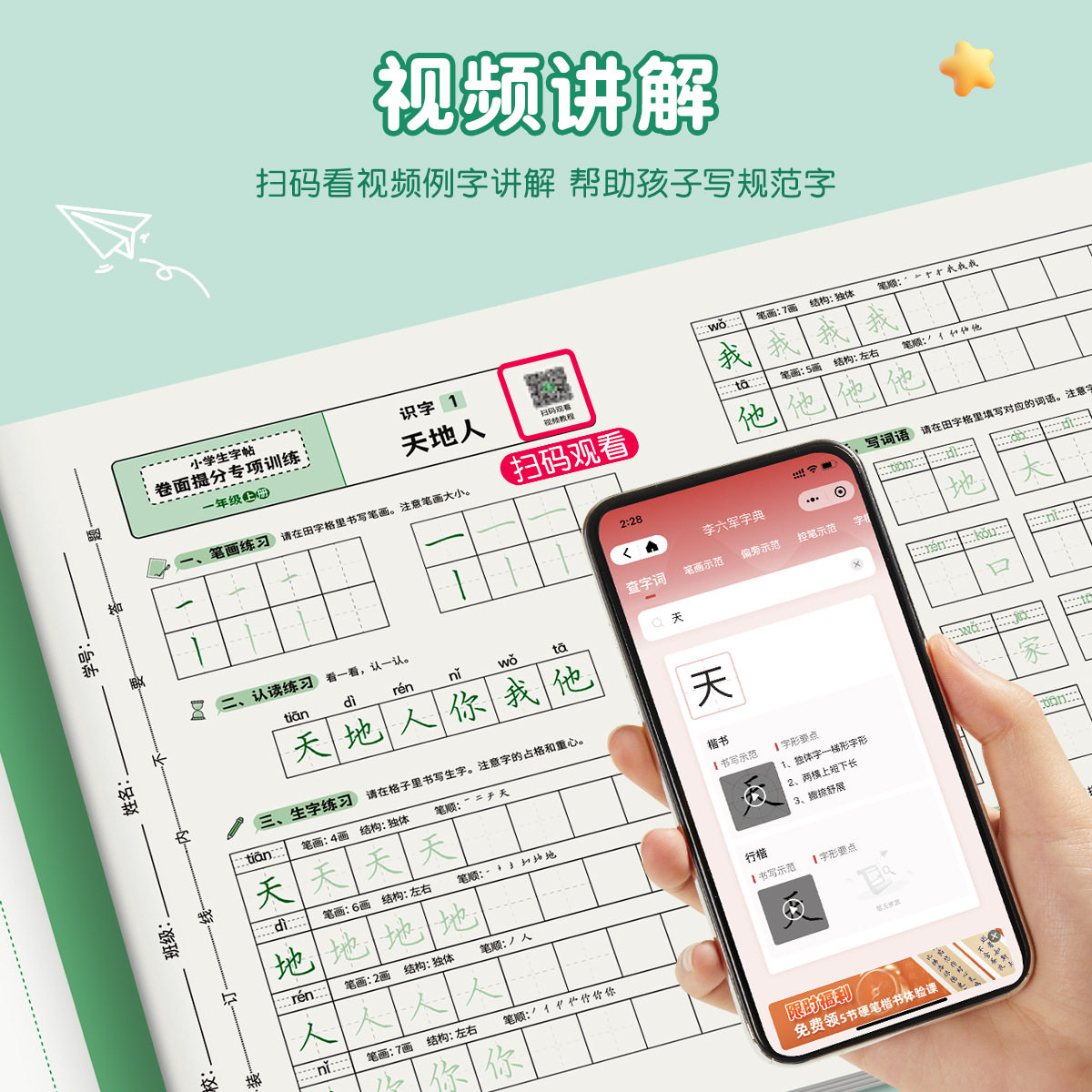 2025 People's Education Press Version of the Handwriting Practice Book for Improving Test Scores, Chinese Language Synchronized Handwriting Practice Book for Elementary School Students, Children's Handwriting Practice Book