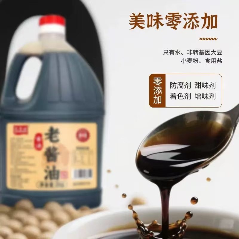 [Dropshipping] 2kg Traditional Soy Sauce Pure Grain Brewed for Cooking, Cold Dishes, and Seasoning, Popular Same-Style Soy Sauce