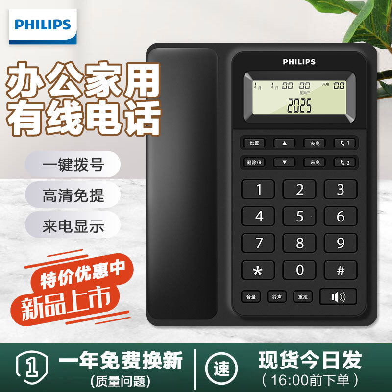 飞利浦CORD022电话机座机家用固定电话来电显示办公座机电话新款