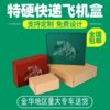 Aircraft Box Manufacturer Express Box Rectangular Carton Packaging Carton Hand Width Small Flat Extra Hard Packaging Box