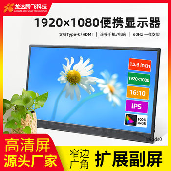 15.6inch Portable Display 1920*1080P Resolution 60Hz Mobile Phone Notebook Extended Secondary Screen Ps3 Etc