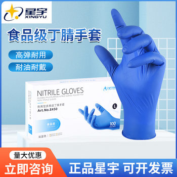 Xingyu gloves disposable nitrile gloves 9-inch household powder-free durable thickened hairdressing universal gloves