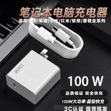 Подходит для адаптера RedmiBookpro14/15 для ноутбуков Huawei/Lenovo/Xiaomi PD100W с зарядной головкой