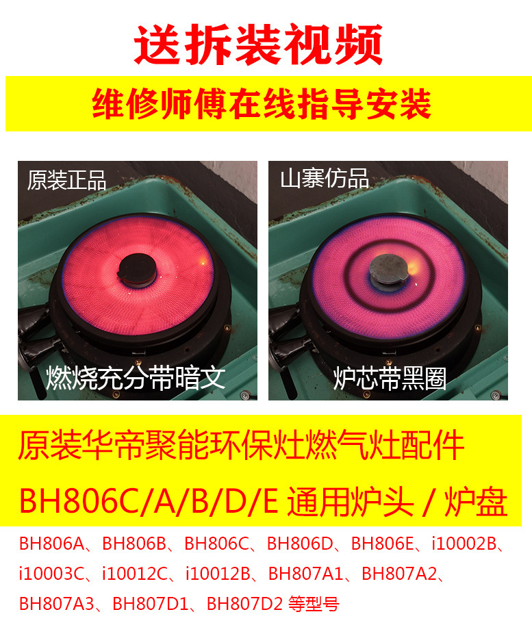 适用原装华帝聚能灶燃气灶红外线806/807/0002各家用电器烟机灶具