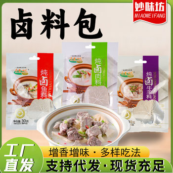 Marinated material bag stewed beef and mutton cooked food duck marinated spice bag catering household wholesale bag spiced marinated material bag