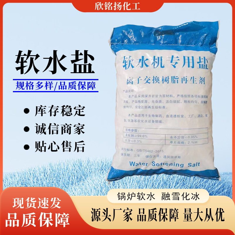 Softening Water Quality Soft Water Salt for Home and Commercial Use, Soft Water Machine Salt, Ion Resin Softening Water Salt, High Purity
