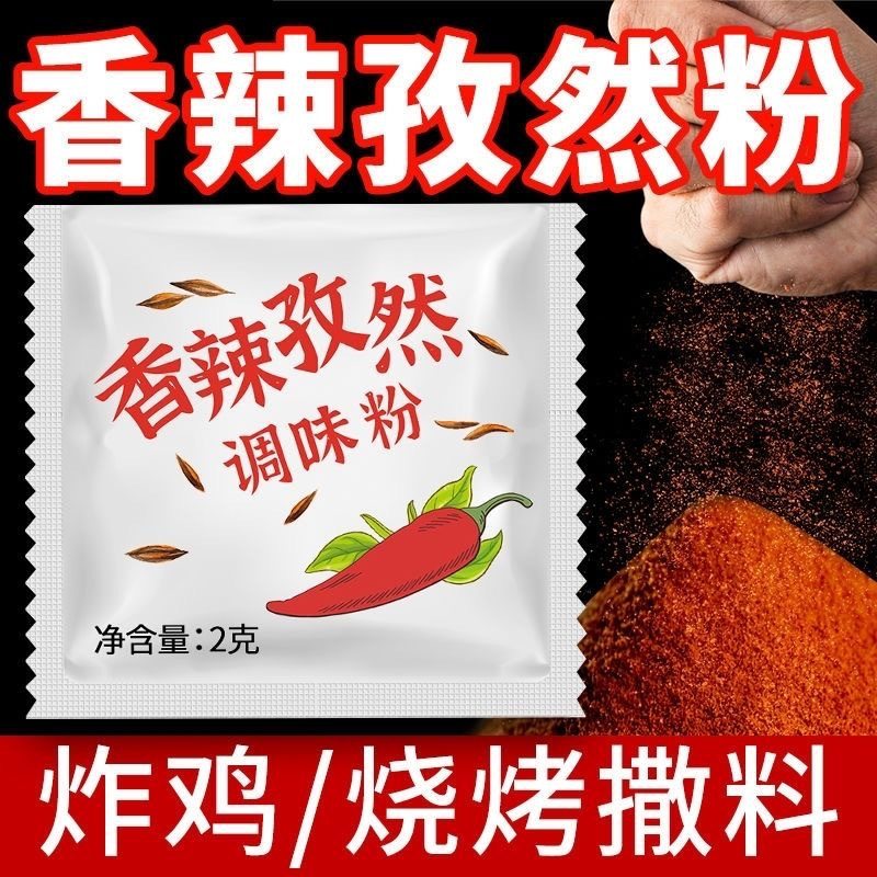 Spicy Cumin Powder Chili Five-Spice Salt and Pepper Seasoning Barbecue Fried Chicken Steak Grilled Wings Seasoning Xinjiang Commercial Catering