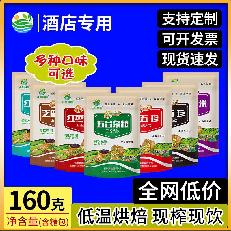 Hotel Freshly Squeezed Hot Drinks, Whole Grains, Commercial Hot Drinks, Freshly Ground Soy Milk Raw Material Packs, Hotel Juicing, Freshly Squeezed Juices