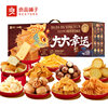 Bestore Big Lucky 1505g Nut Snack Gift Pack New Year's Gift Group Buying Union Gift