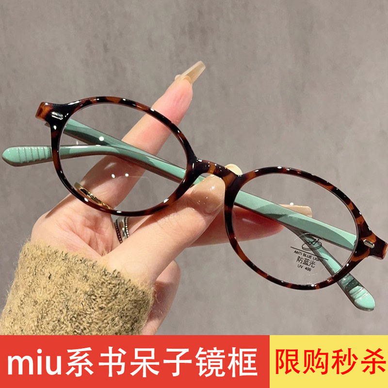 New Nerdy Glasses Frame Oval Anti-Blue Light Glasses for Women Korean Style High-End Leopard Print Retro Literary Flat Glasses
