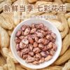 Yunnan New Colorful Peanuts Sun-Dried with Shells Raw and Cooked Colorful Peanuts Wild Field Rice Whole Box Wholesale
