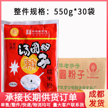 Lai Tangyuan Glutinous Rice Flour Yuanxiao Tangyuan Flour 550g Sichuan Shuimo Ice Skin Moon Cake Baking Raw Material Flour Supply