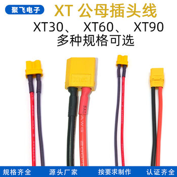 Xt30 Male and Female Plug Terminal Cable/Xt60 High Current Model Aircraft Lithium Battery Plug Cable Mr90 New Energy Wiring Harness