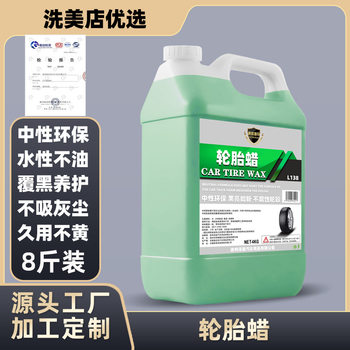 Car Tire Wax Brightener Blackening Coating Black Gloss Polishing Protective Oil Tire Wax for Car Wash Shop Cross-Border Exclusive Supply